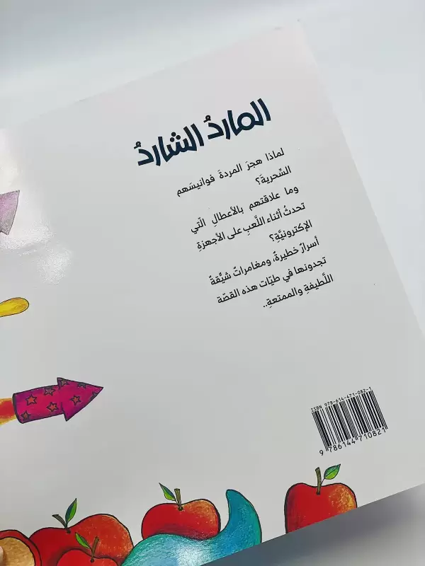 المارد الشارد - Image 3