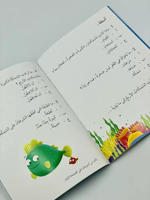 سمكة صغيرة وسمكة كبيرة-القراءة المتدرجة- - Image 3