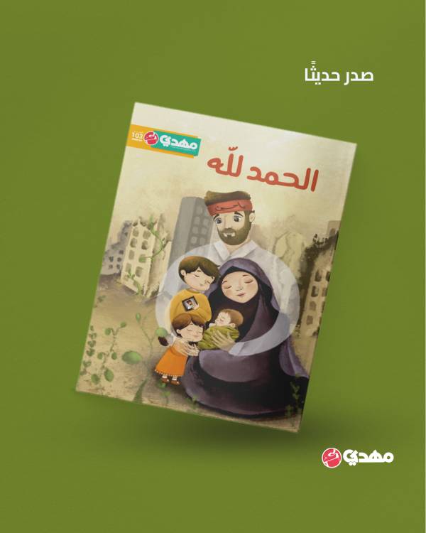 الحمدلله