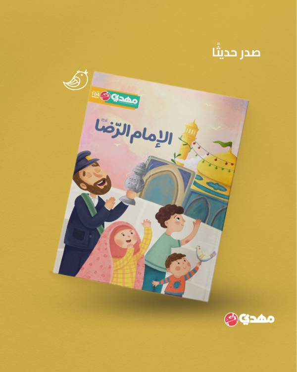 الامام الرضا