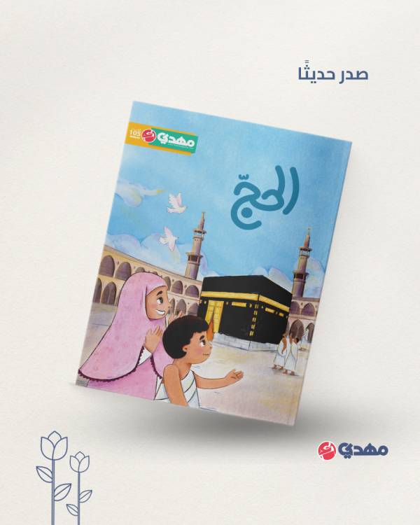 الحج