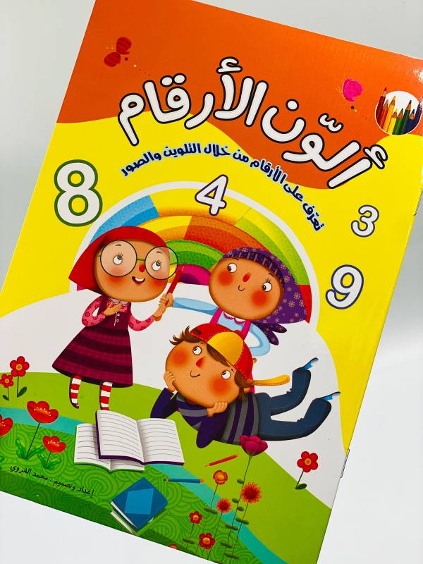 اتعلم بالتلوين - 5 اجزاء - Image 8