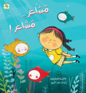 مشاعر..مشاعر