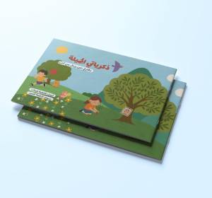 ذكرياتي الجميلة