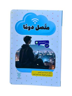 متصل دوما