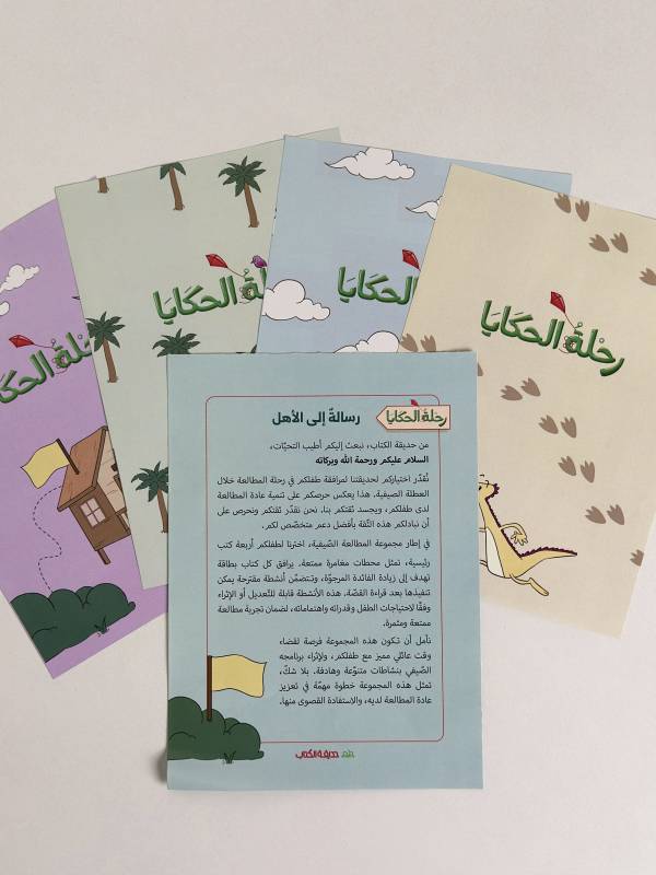 رحلة الحكايا - Image 3
