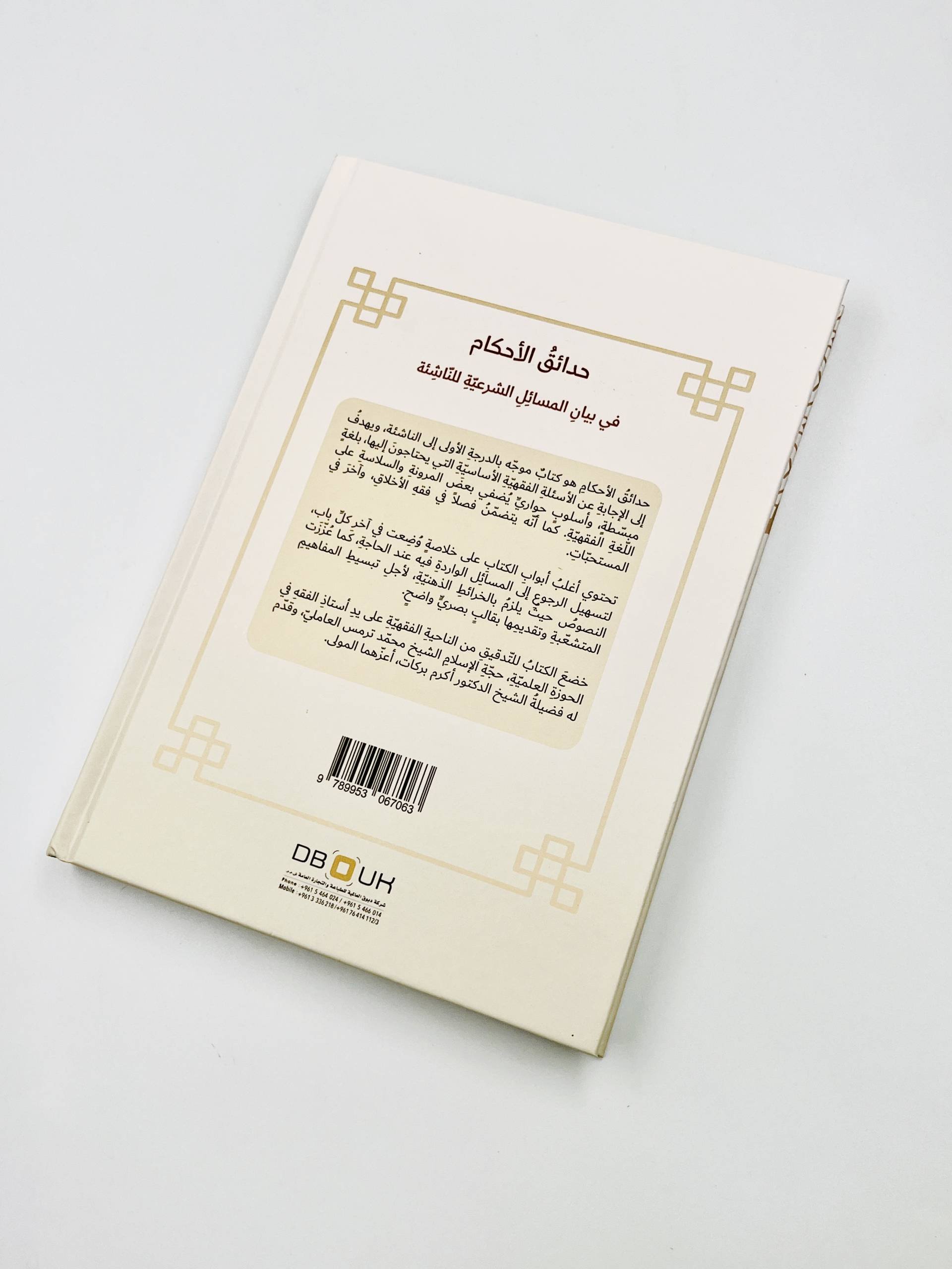 حدائق الاحكام - Image 2