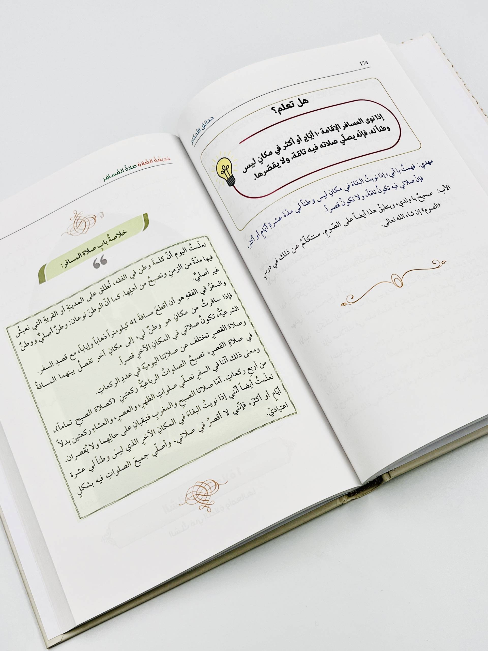 حدائق الاحكام - Image 6