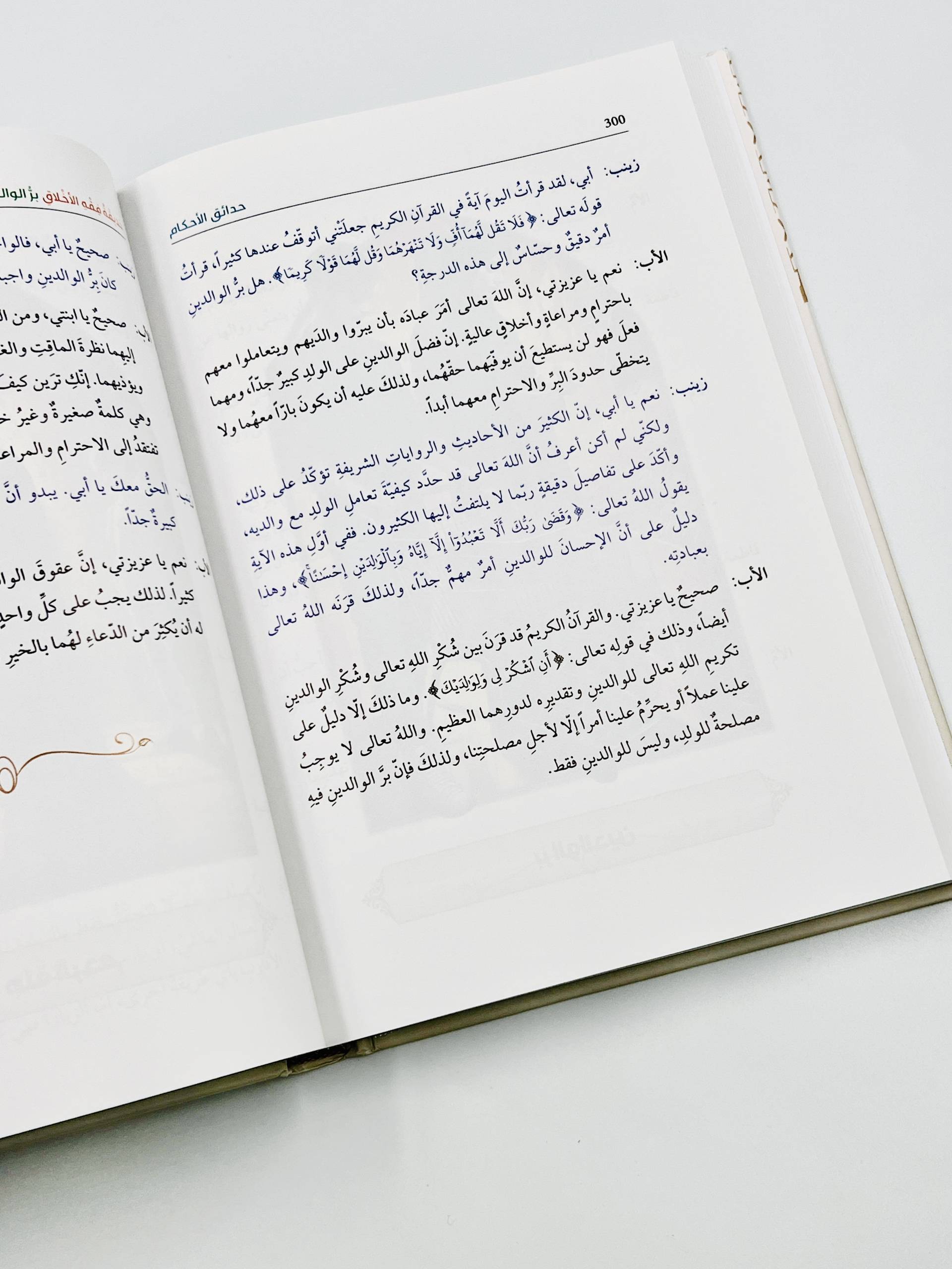 حدائق الاحكام - Image 9