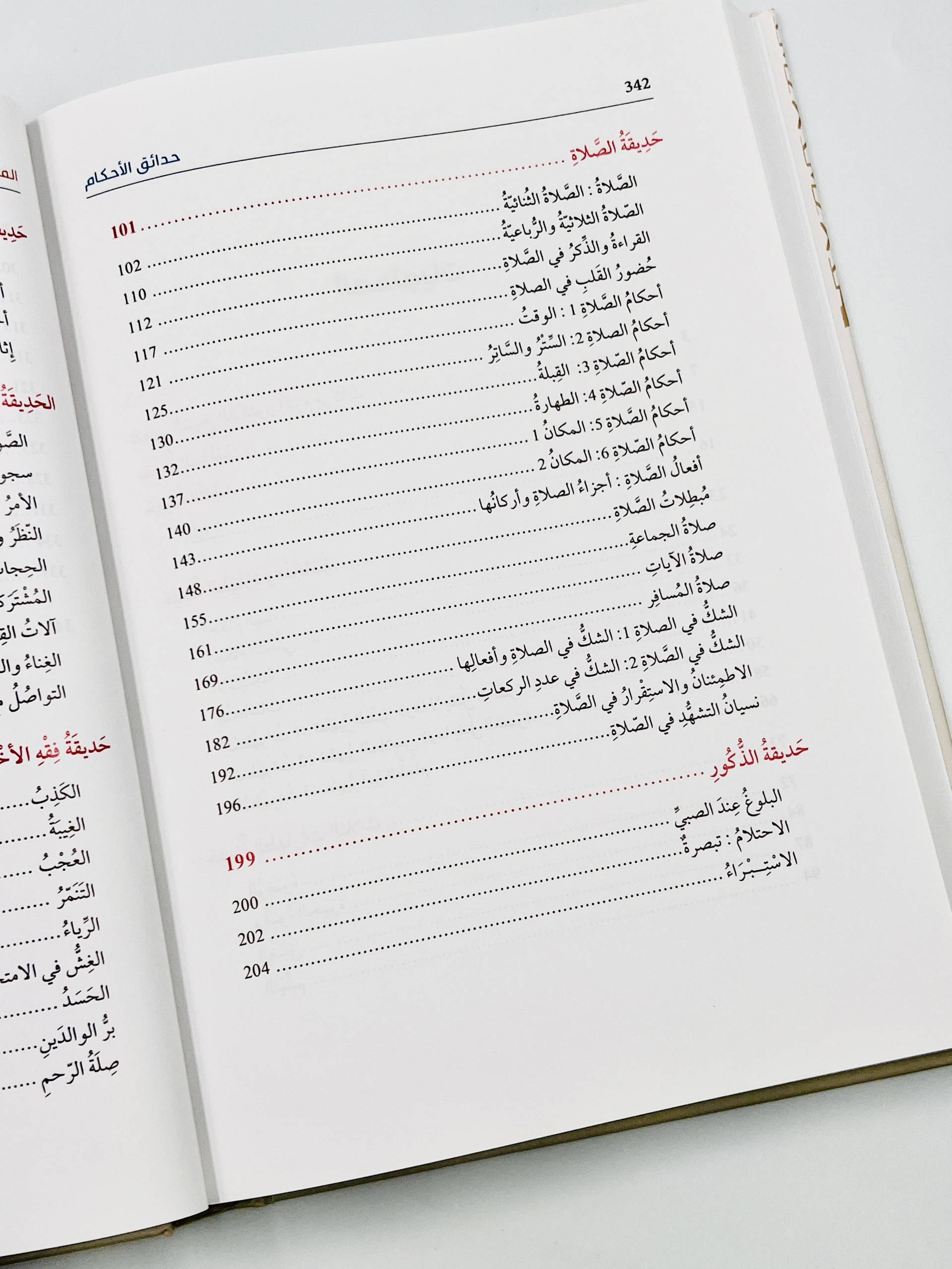 حدائق الاحكام - Image 12