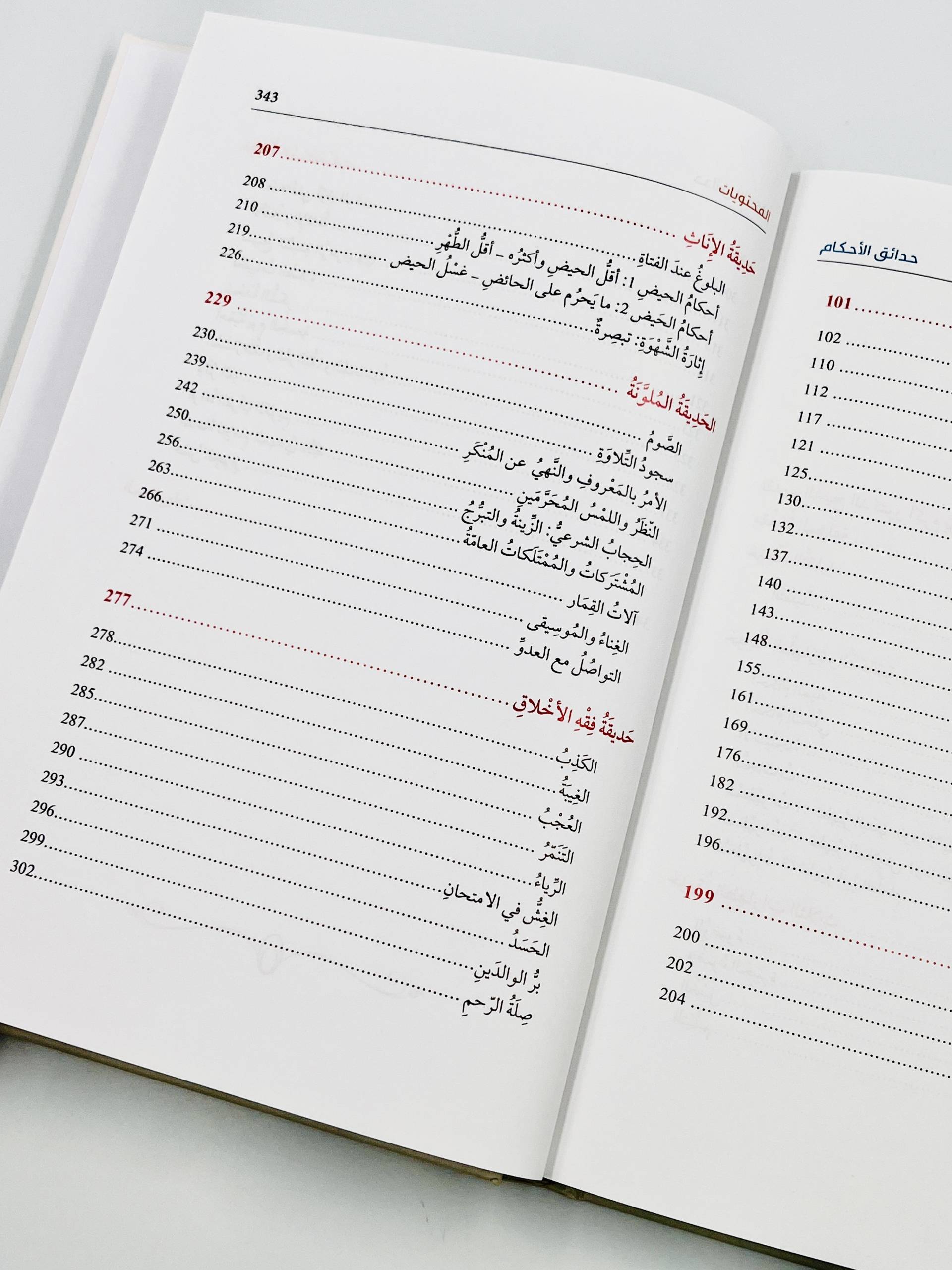 حدائق الاحكام - Image 13