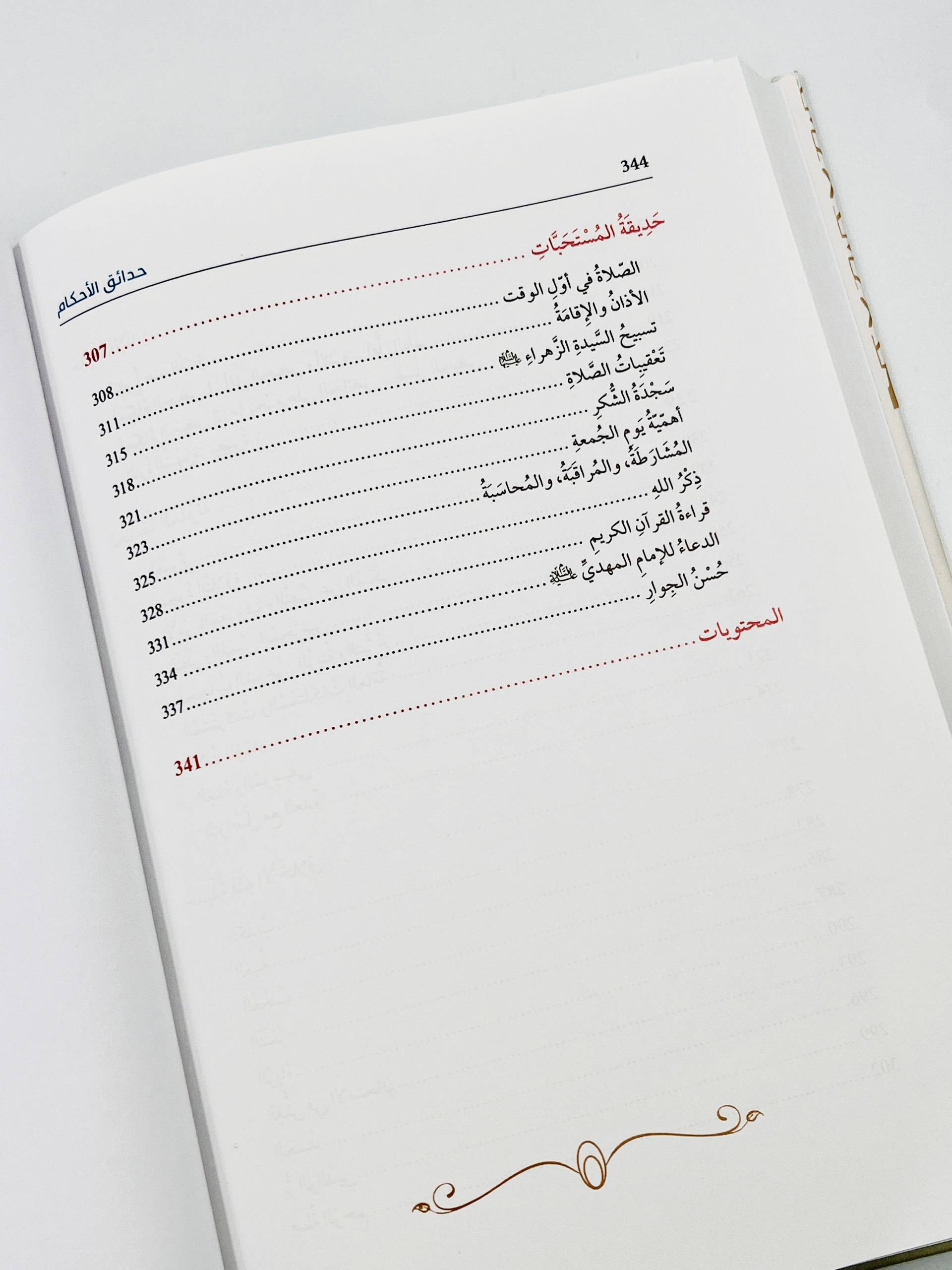 حدائق الاحكام - Image 14