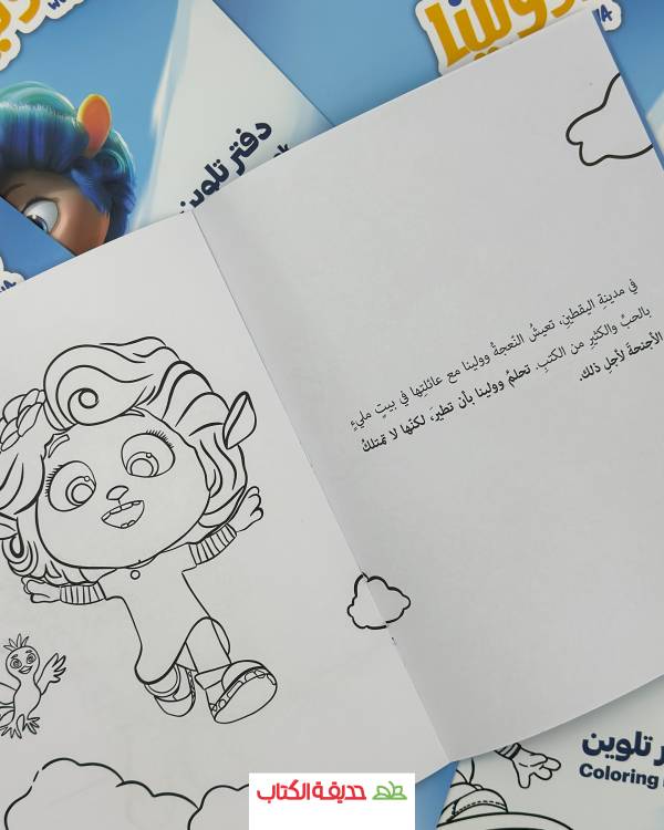 دفتر تلوين وولينا - Image 2