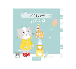 تعلم مع سكر - الاشكال
