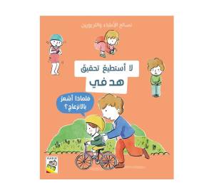 نصائح الاطباء والتربوين - لااستطيع تحقيق هدفي