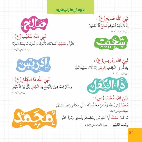 ⁦قاموس الطفل القرآني⁩ - الصورة ⁦3⁩
