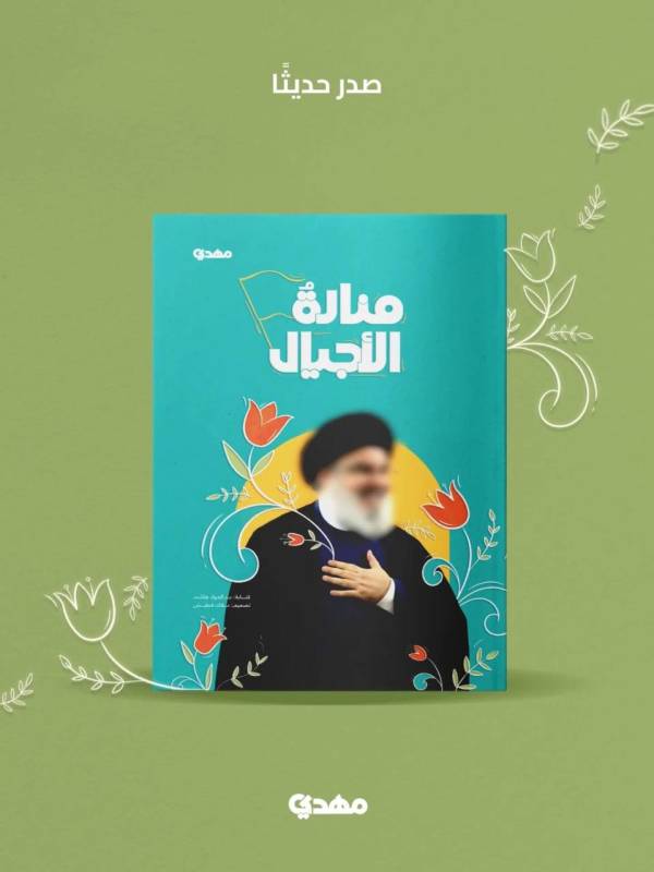 منارة الأجيال