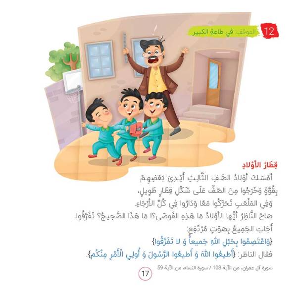 ⁦آية وحكاية⁩ - الصورة ⁦5⁩