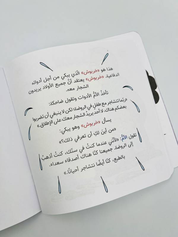 ⁦سلسله ازرار 6 اذا تشاجروا معي⁩ - الصورة ⁦5⁩