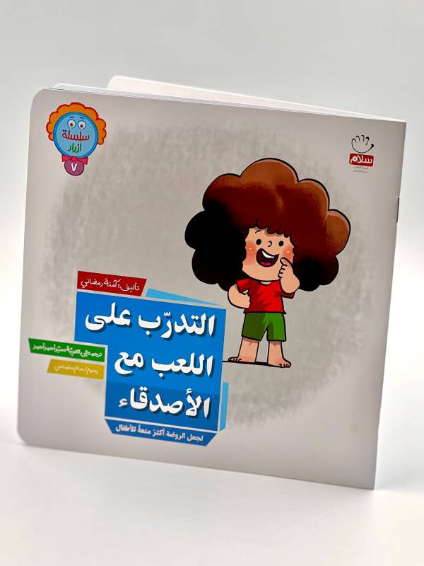 سلسله ازرار 7 التدرب على اللعب مع الاصدقاء