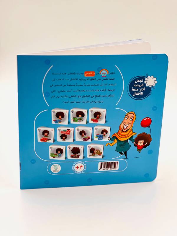 سلسله ازرار 7 التدرب على اللعب مع الاصدقاء - Image 7