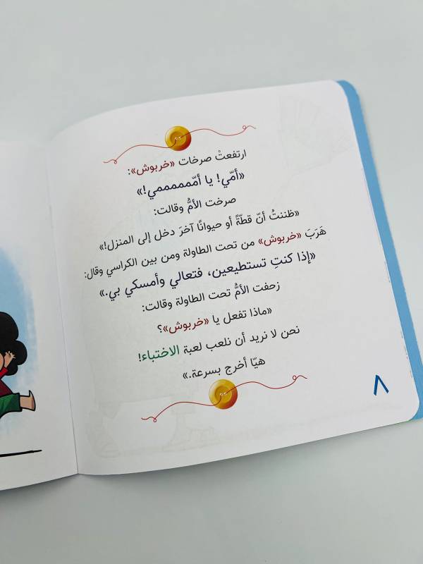 سلسله ازرار 7 التدرب على اللعب مع الاصدقاء - Image 6