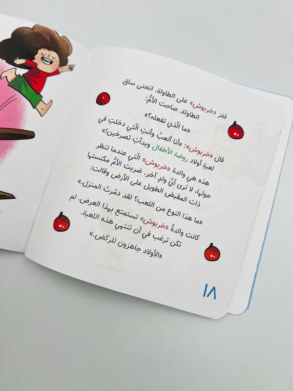 سلسله ازرار 7 التدرب على اللعب مع الاصدقاء - Image 5