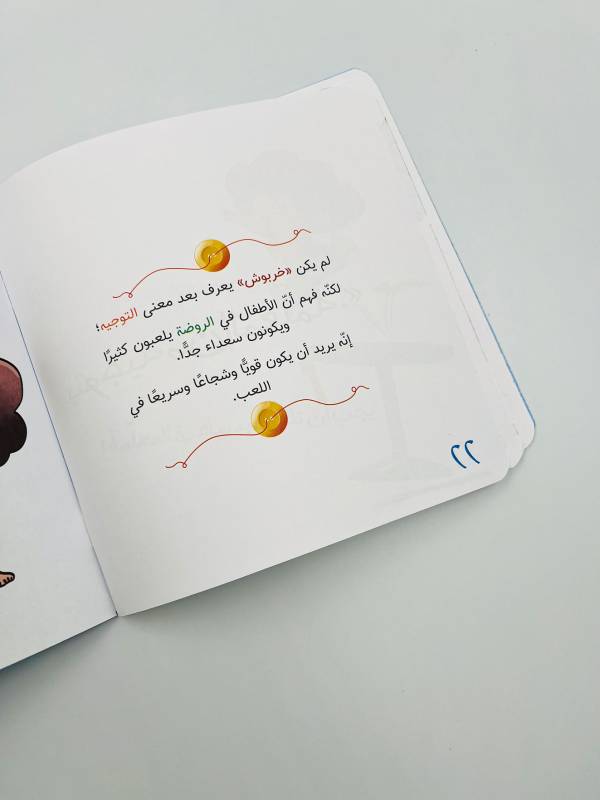 سلسله ازرار 7 التدرب على اللعب مع الاصدقاء - Image 3