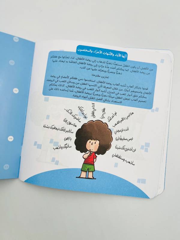 سلسله ازرار 7 التدرب على اللعب مع الاصدقاء - Image 2