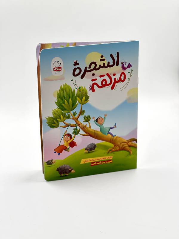 مزلفه الشجرة