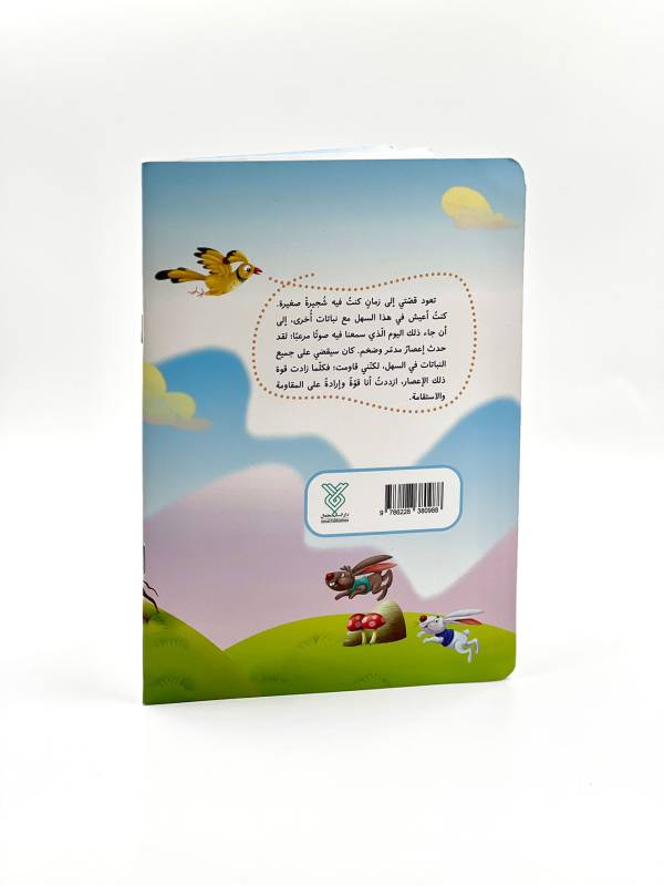 مزلفه الشجرة - Image 4