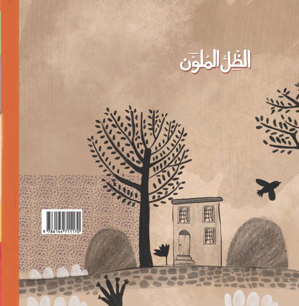 ⁦الظل الملون⁩ - الصورة ⁦2⁩