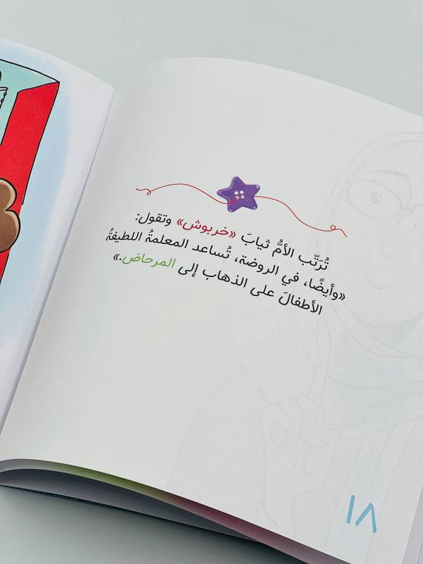 ⁦سلسله ازرار 1 المرحاض العملاق⁩ - الصورة ⁦4⁩