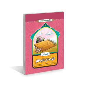 اني احب الامام الباقر