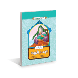 اني احب الامام الجواد
