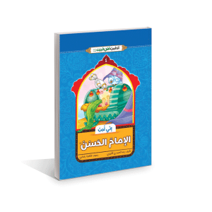 اني احب الامام الحسن
