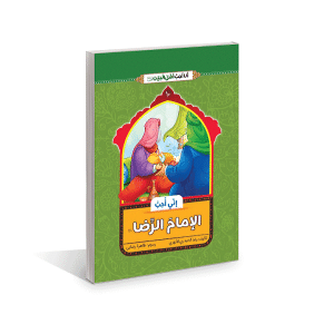 اني احب الامام الرضا