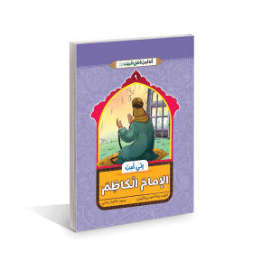 اني احب الامام الكاظم