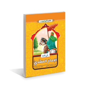 اني احب الإمام المهدي