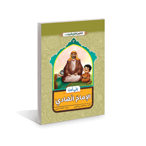 اني احب الامام الهادي