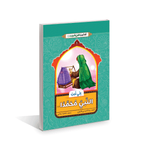 اني احب النبي محمدا