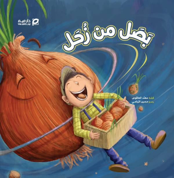 بصل من زحل