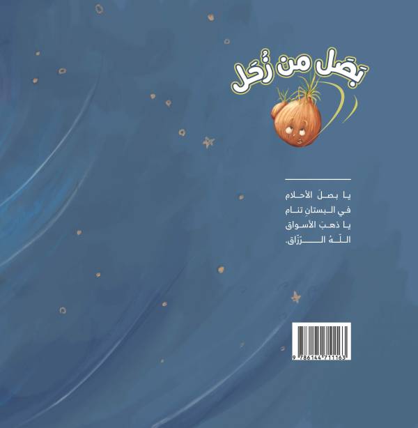 بصل من زحل - Image 2