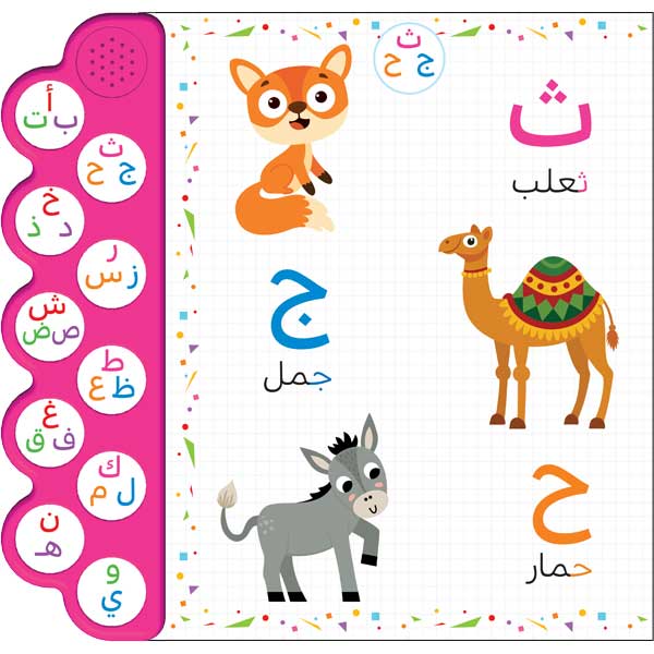 الكتاب الصوتي للأطفال (حروفي) - Image 3