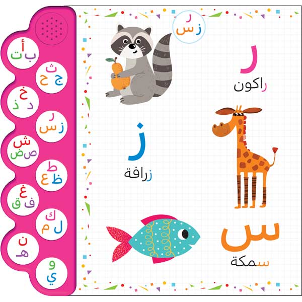 الكتاب الصوتي للأطفال (حروفي) - Image 4