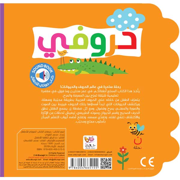 الكتاب الصوتي للأطفال (حروفي) - Image 2