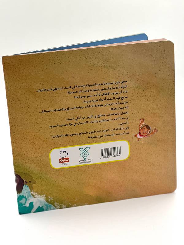 ⁦سنونو غزه⁩ - الصورة ⁦5⁩