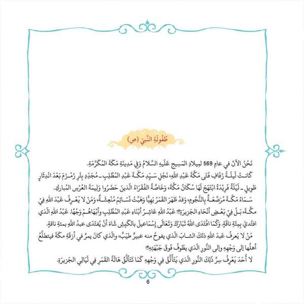 طفولة النبي محمد (ص) - Image 2