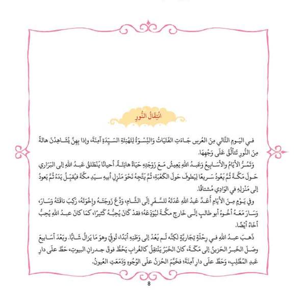 طفولة النبي محمد (ص) - Image 4