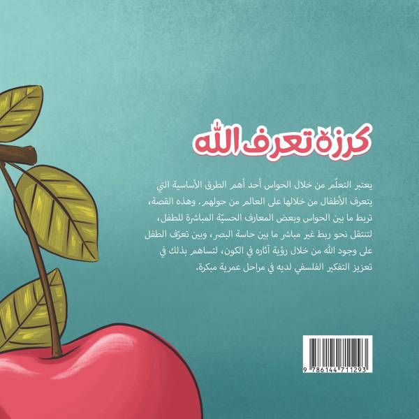 ⁦كرزة تعرف الله⁩ - الصورة ⁦2⁩